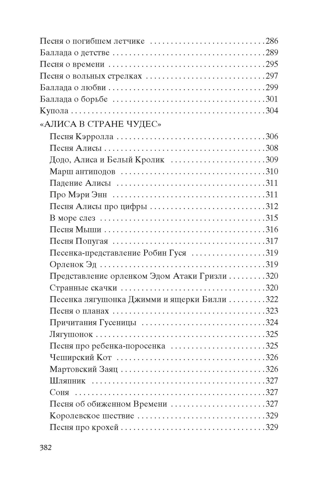 Кони привередливые. Высоцкий В. - Азбука фото 7