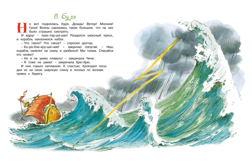 Доктор Айболит (рис. В. Челака). Чуковский К. - Махаон фото 7