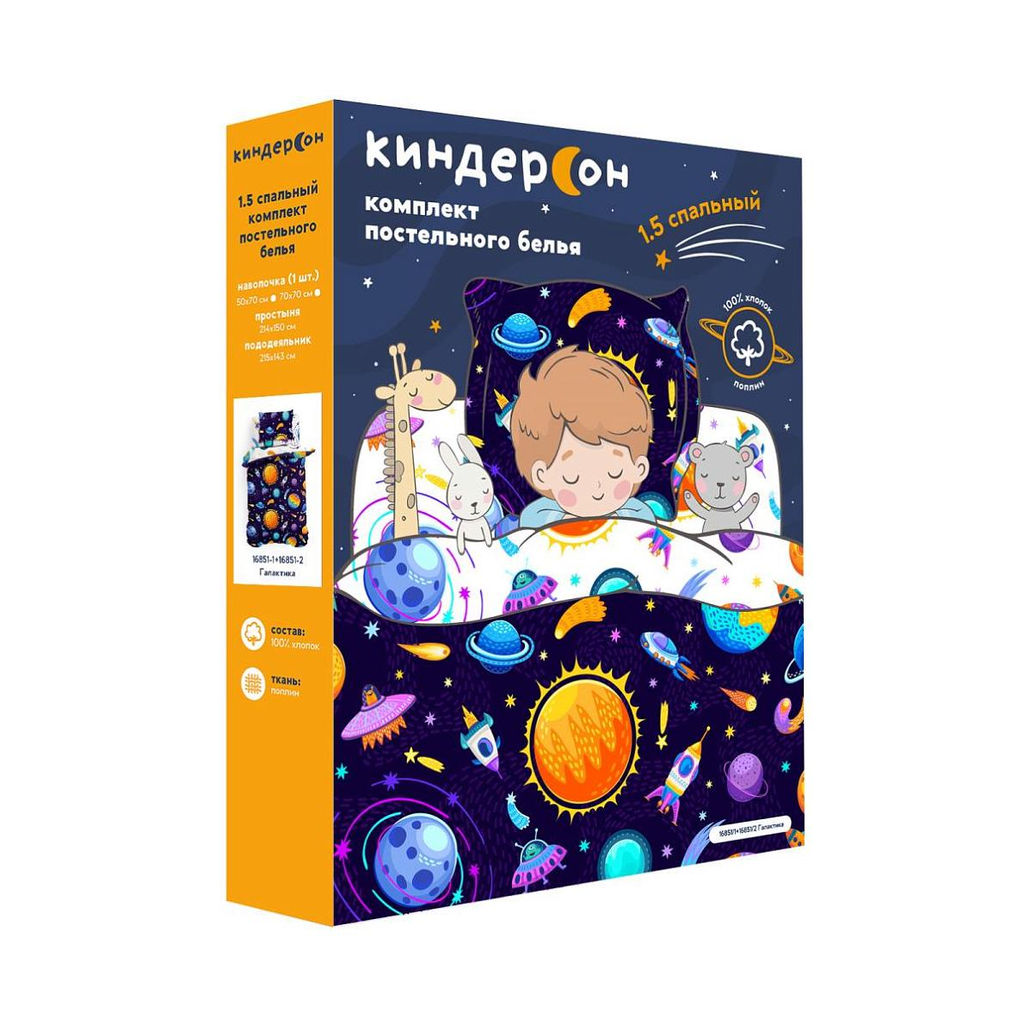 КПБ КиндерСон Поплин 16851-1/16851-2 Галактика - Тейковский хлопчато-бумажный комбинат фото 4