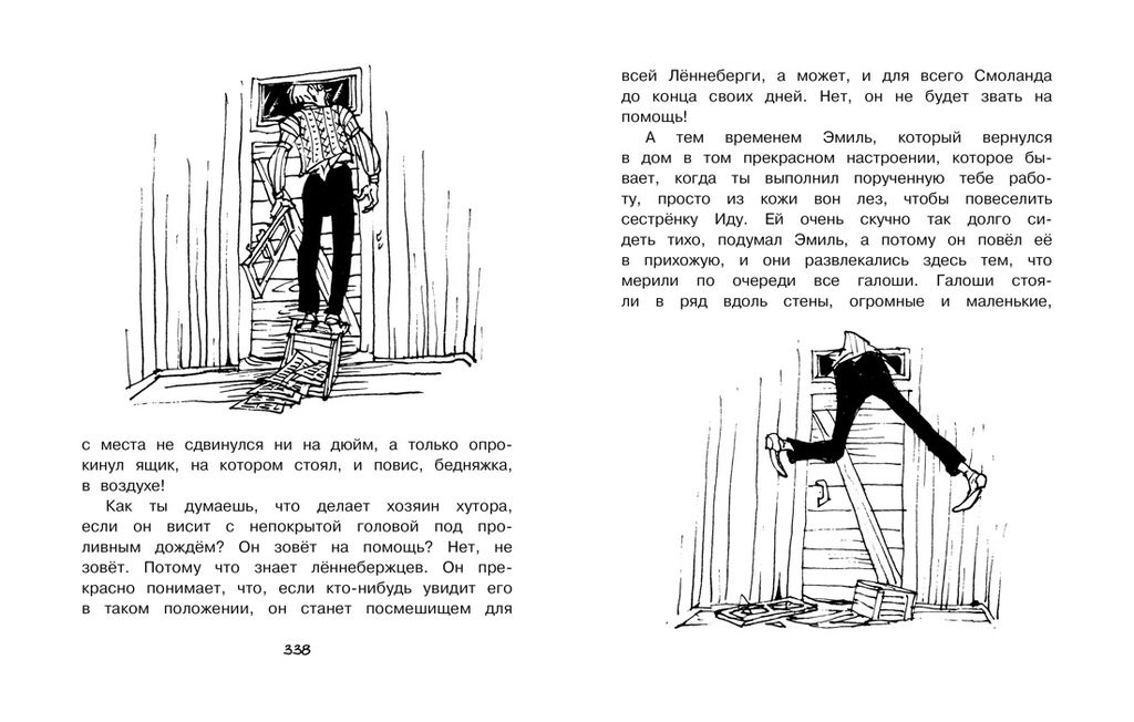 Приключения Эмиля из Лённеберги (илл. Б. Берга) (нов.оф.). Линдгрен А. - Азбука фото 6