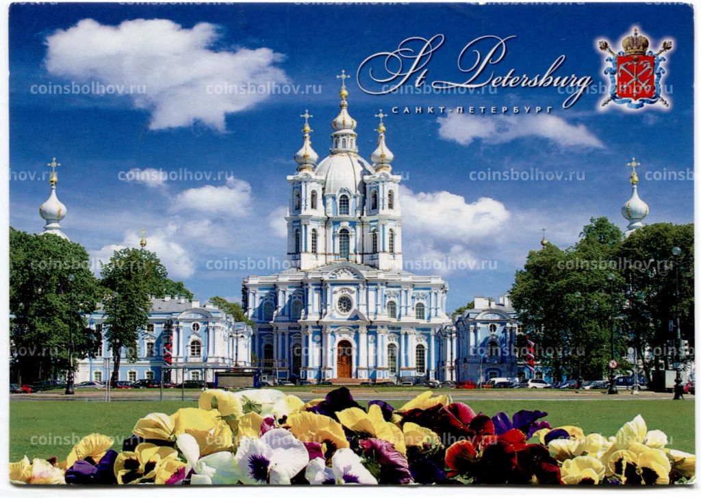 Открытка Санкт-Петербург Смольный собор