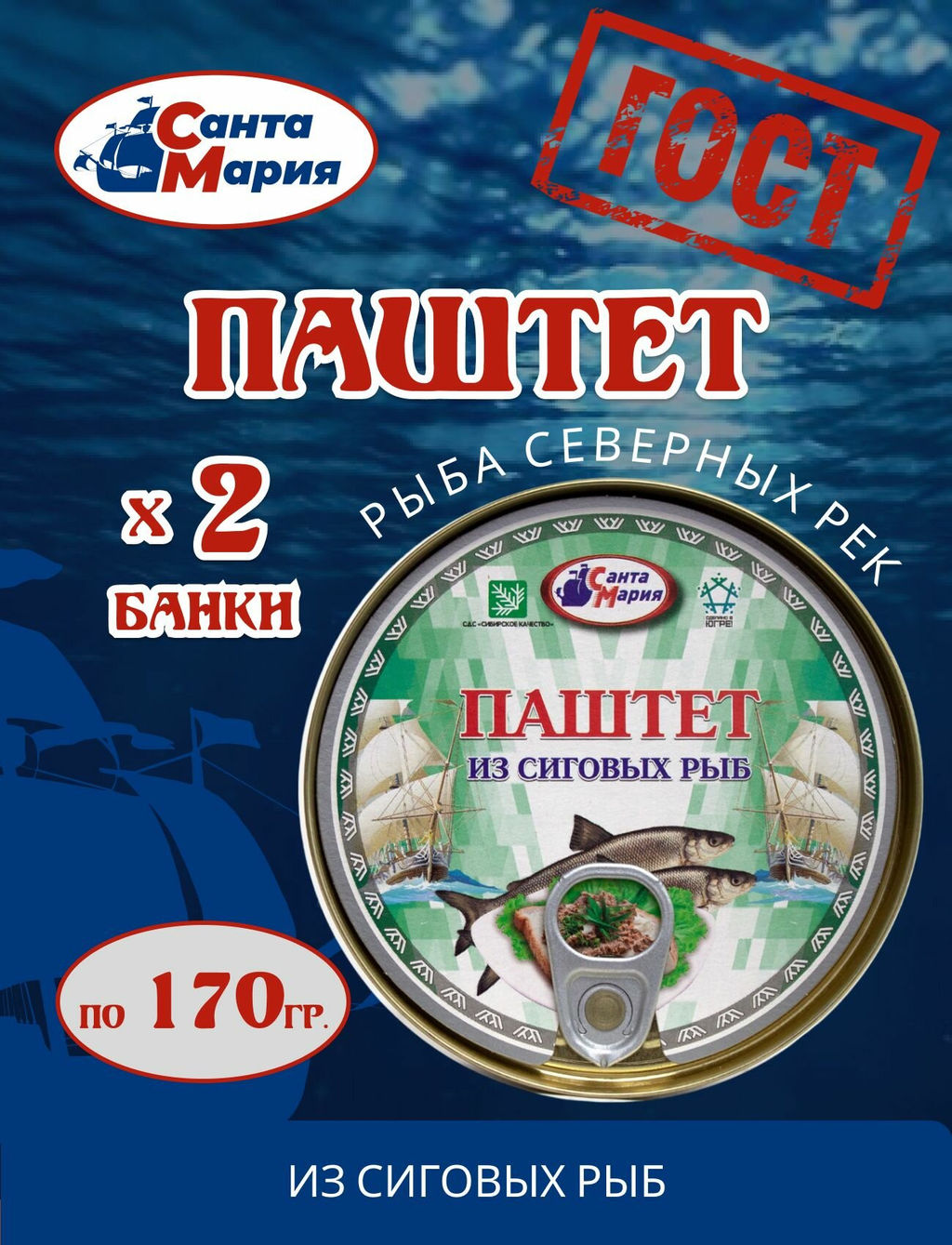 Цена за 2шт. Паштет из сиговых рыб 170 г  Санта Мария