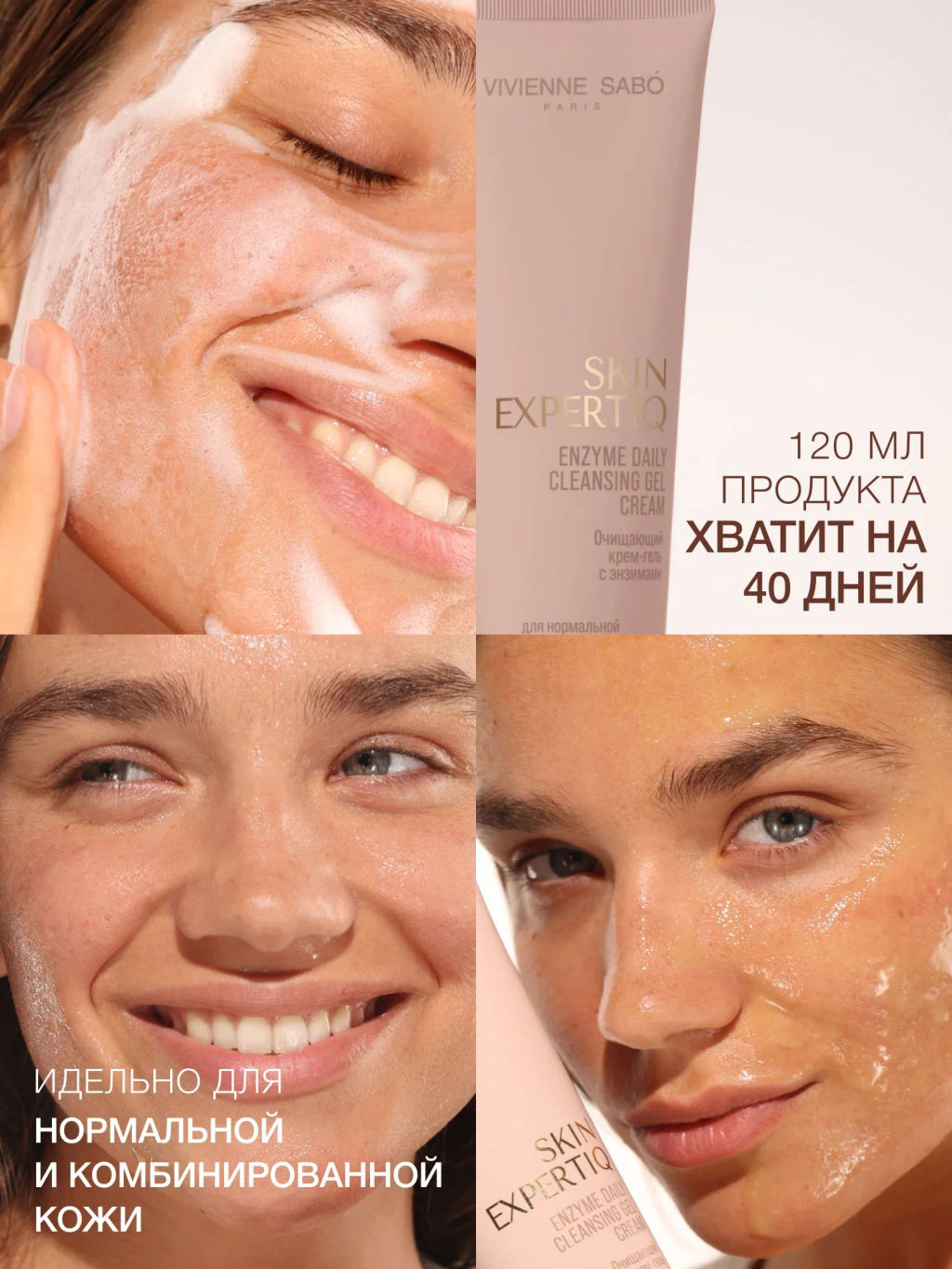 Vivienne Sabo Skin Expertiq Очищающий крем-гель с энзимами 120 мл фото 8