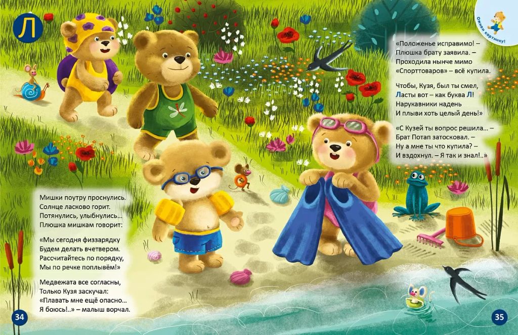 ДружиМишки. Удивительная Азбука - Робинс фото 2