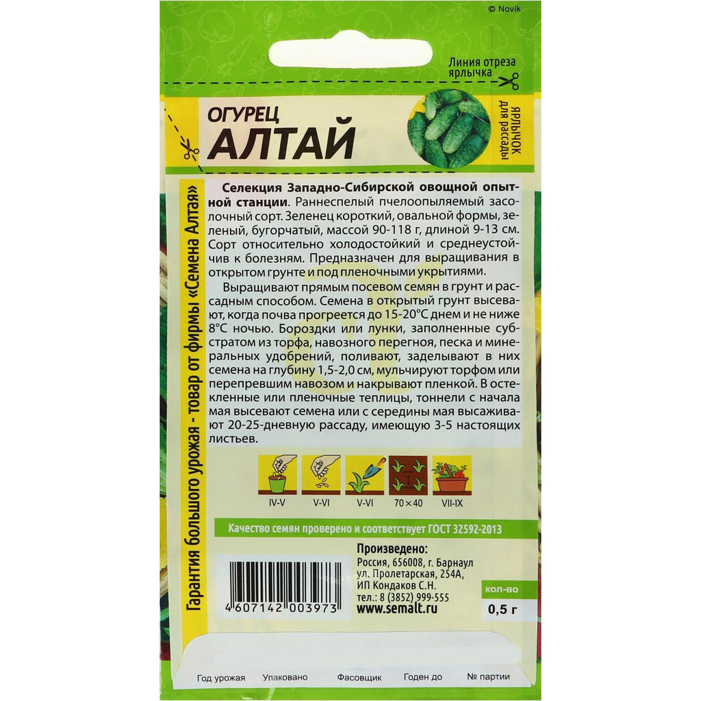 Огурец Алтай 0,5г (Семена Алтая)