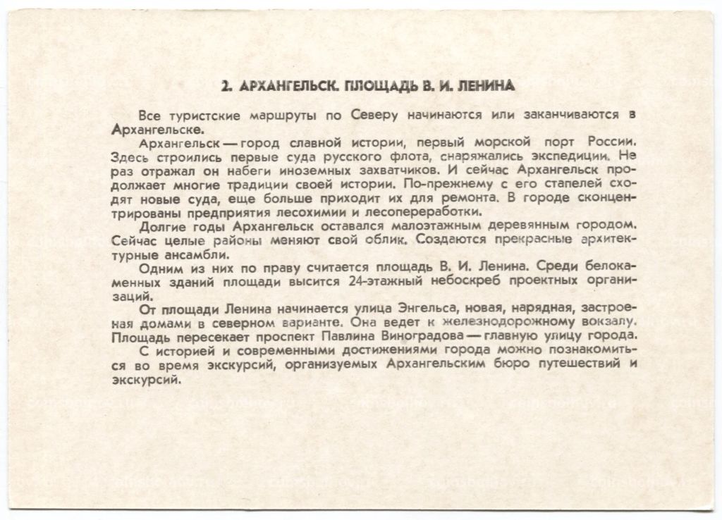 Открытка Архангельск  Площадь Ленина