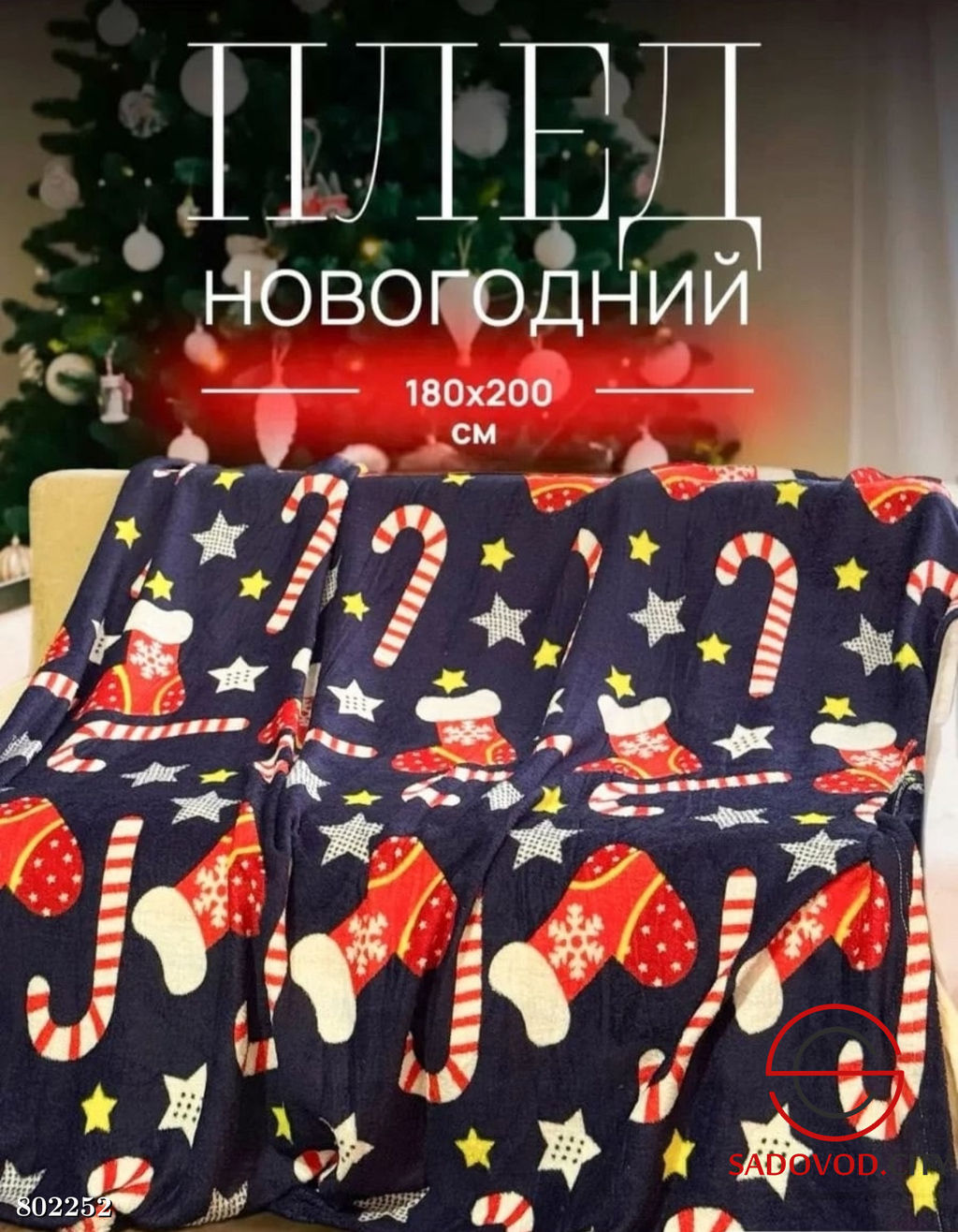 Новогодний плед с рисунками