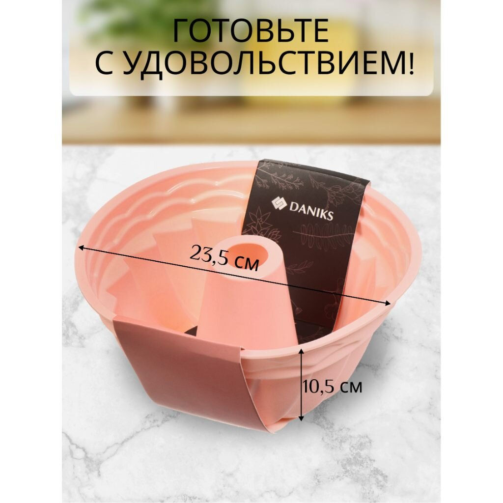 Форма для выпечки силикон, 23.5х10.5 см, круглая розовая Savory Y4-4964 (396043) /Daniks/  фото 6