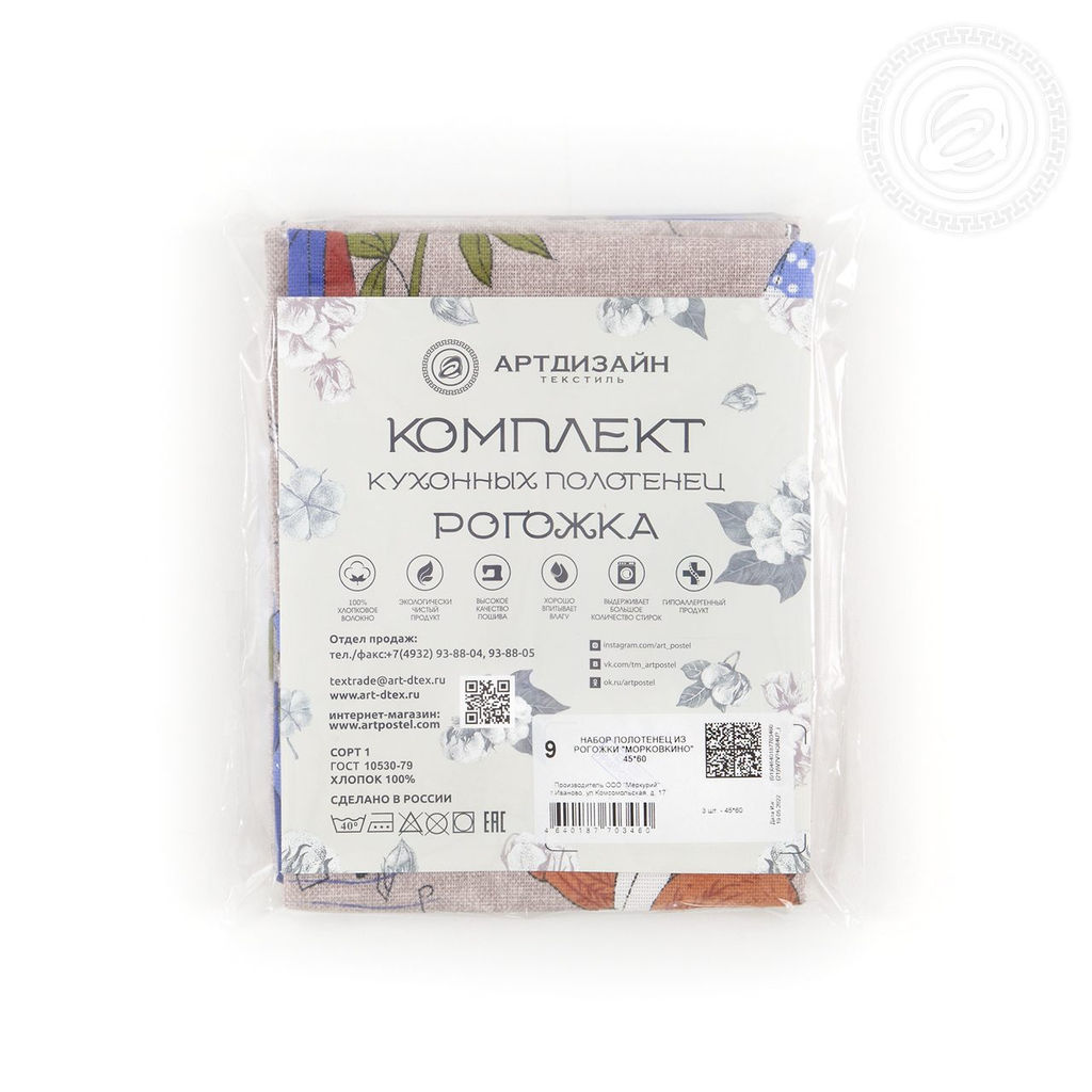 Набор полотенец из рогожки "Морковкино" 45*60/2 шт. - 45*60 Полотенца из рогожки