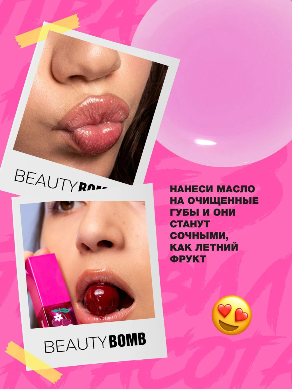Масло для губ Beauty Bomb Glossy Oops тон 01 Cherry Coke 6 мл  фото 8