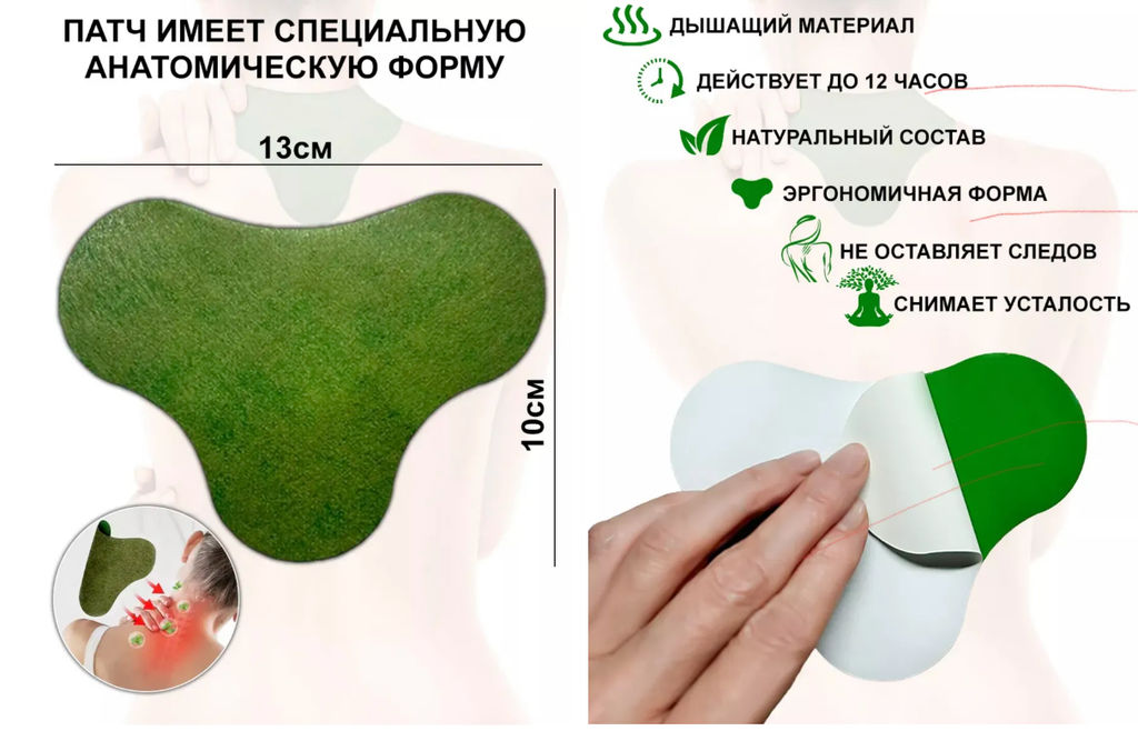 Пластырь для шеи упаковка 10шт