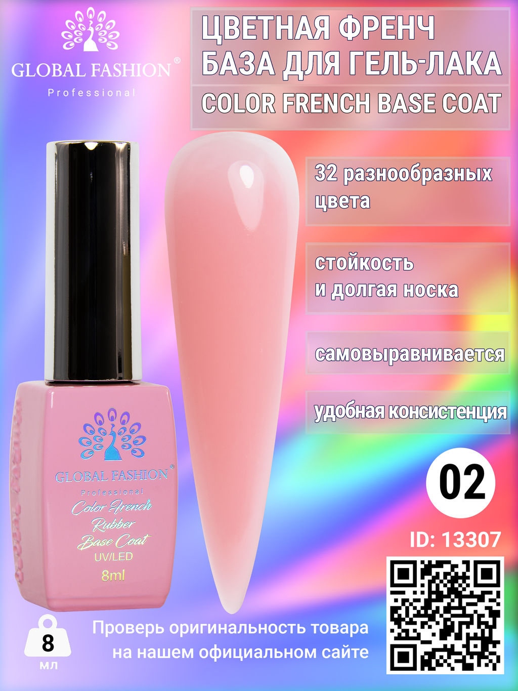 Цветная френч-база для гель лака Global Fashion, Color French Base Coat 8 мл, 02  фото 2