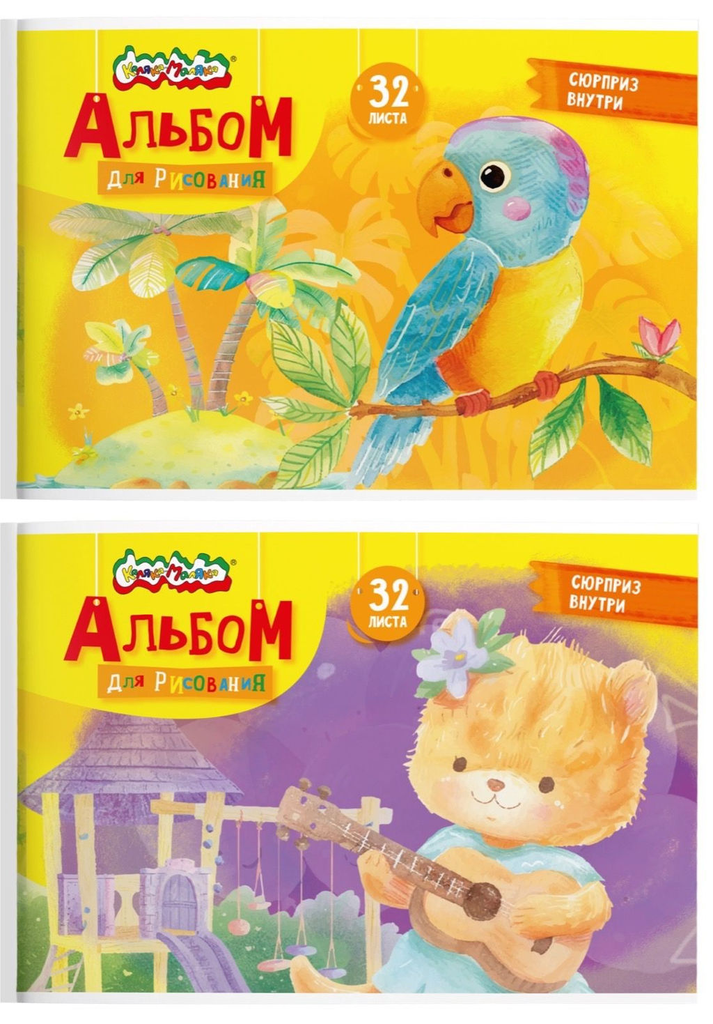 Альбом для рисования 32 л. А4, скрепка Каляка-Маляка мелованный картон, ВД-лак, офсетная б...