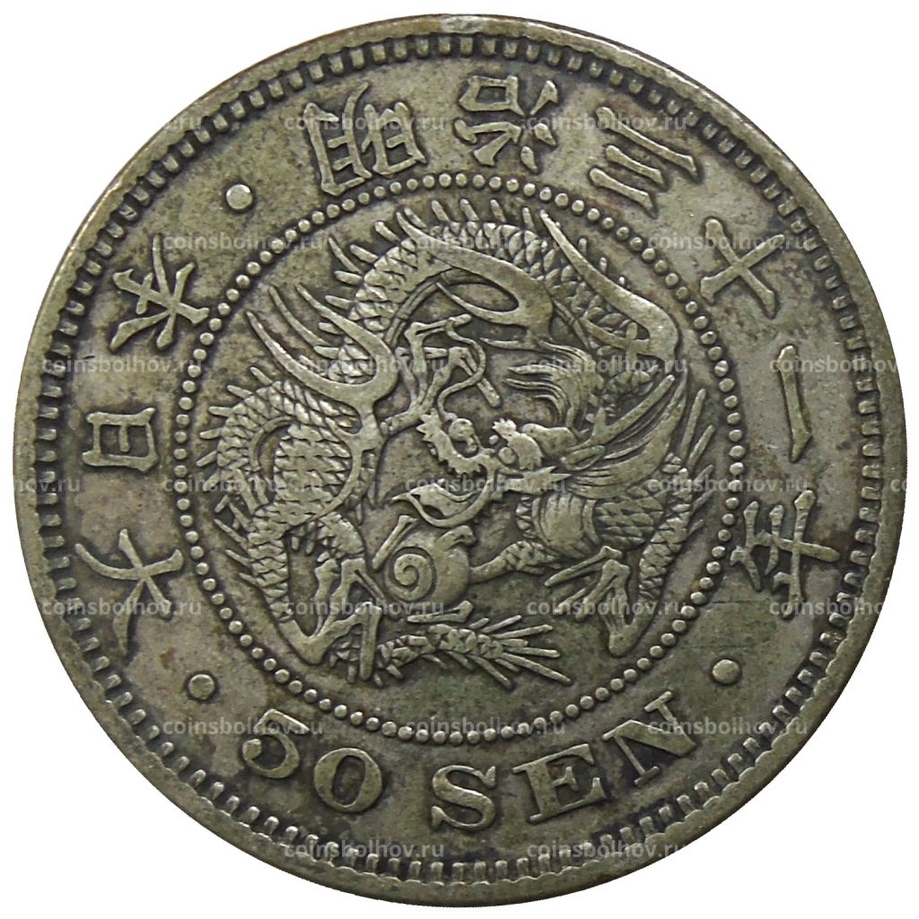 50 сен 1898 года Япония