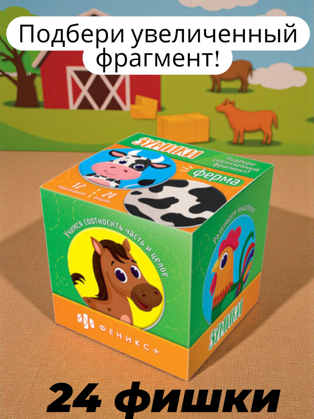 Карточки с картинками для детей. Серия Зумики арт. 58469 ФЕРМА