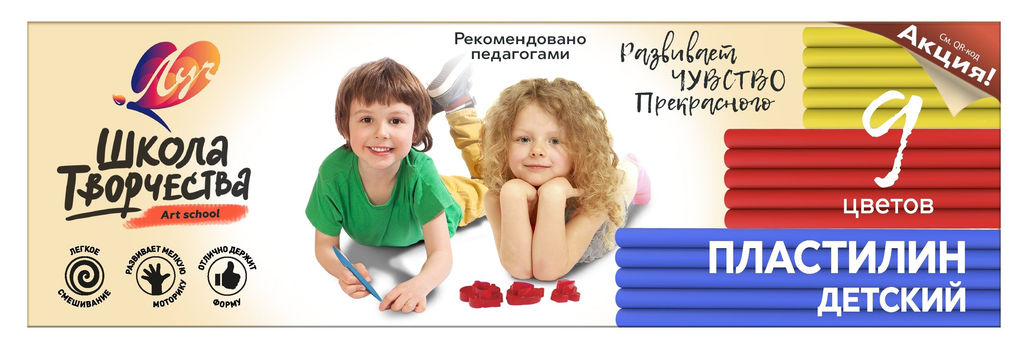 Пластилин ШКОЛА ТВОРЧЕСТВА матовый, 9 цветов, 180 г, со стеком - Луч фото 2