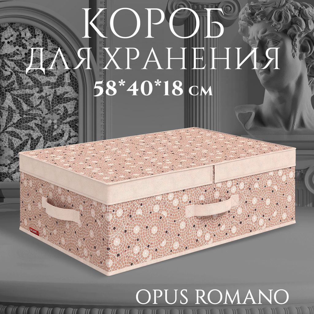 Короб стеллажный с двойной крышкой, 58*40*18 см, OPUS ROMANO VENUS, шт - Valiant фото 17