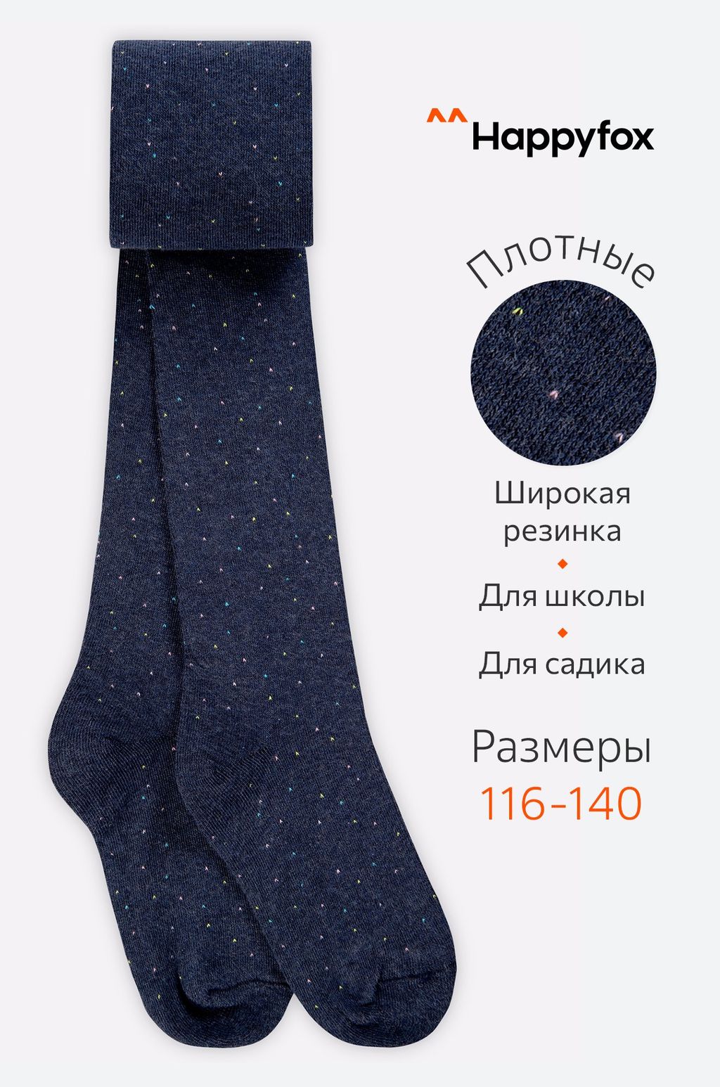 Колготки для девочки Happyfox