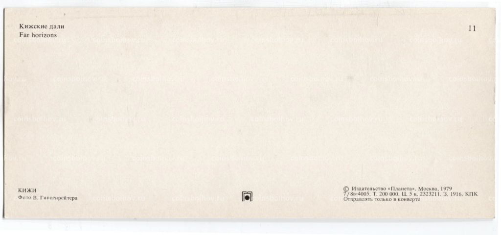 Открытка Кижские дали