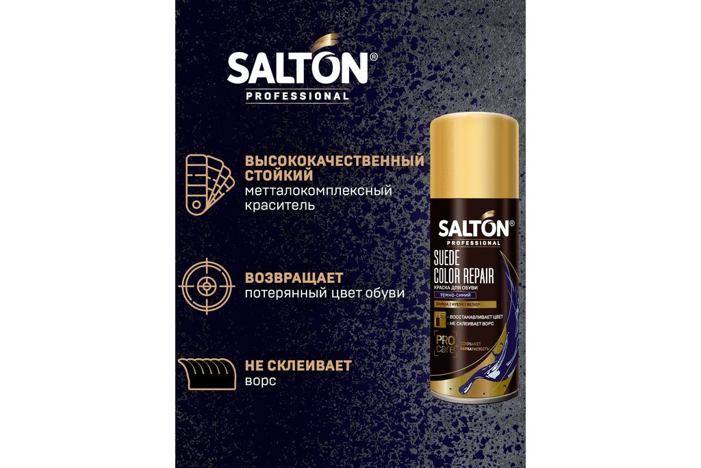 Краска для замши, нубука, велюра 200 мл Темно-синий SALTON PROFESSIONAL  фото 5