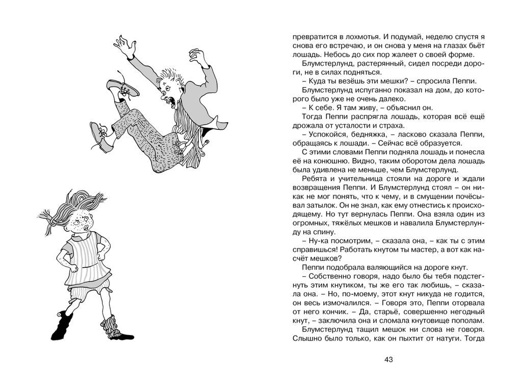 Пеппи Длинныйчулок собирается в путь (новые иллюстрации). Линдгрен А. - Азбука фото 5
