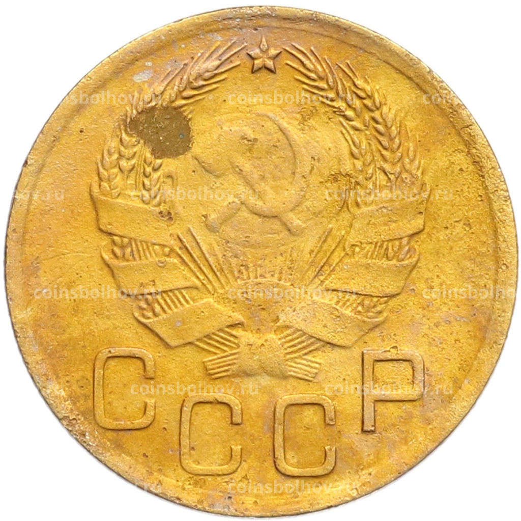 Монета 3 копейки 1936 года