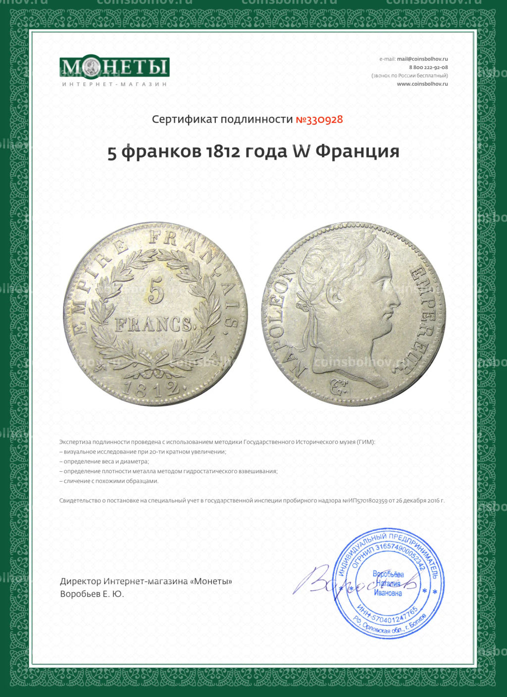 5 франков 1812 года W Франция