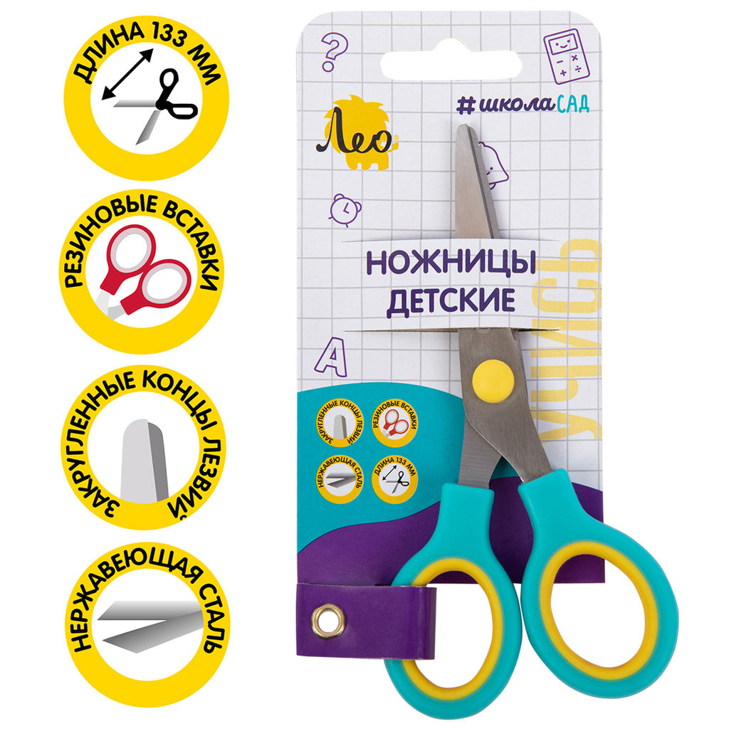 Лео Ножницы школьные с прорезиненными ручками LLSE-02 133 мм