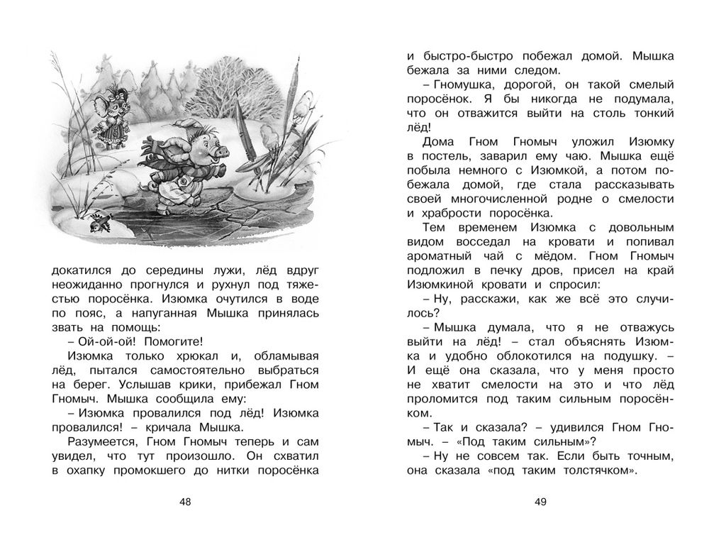 Изюмка и гном. Балинт А. - Махаон фото 6