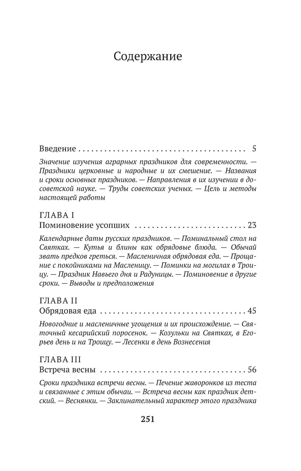 Русские аграрные праздники. Пропп В. - Азбука фото 2