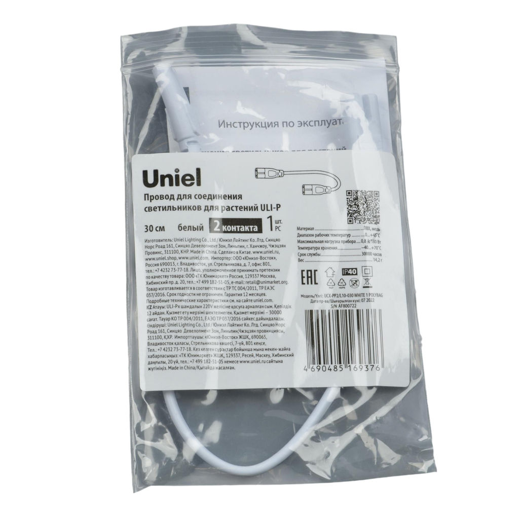 UCX-PP2/L10-030 WHITE 1 POLYBAG Провод для соединения светильников для растений ULI-P. 30 см, 2 контакта. Белый. ТМ Uniel