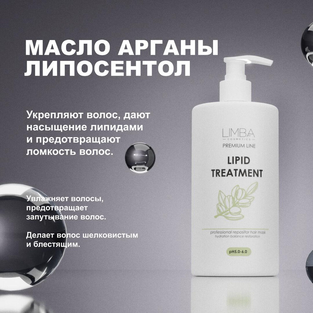 Limba Cosmetics Маска-Репозитор для волос Premium Line Lipid Treatment ,750мл (lmb27)