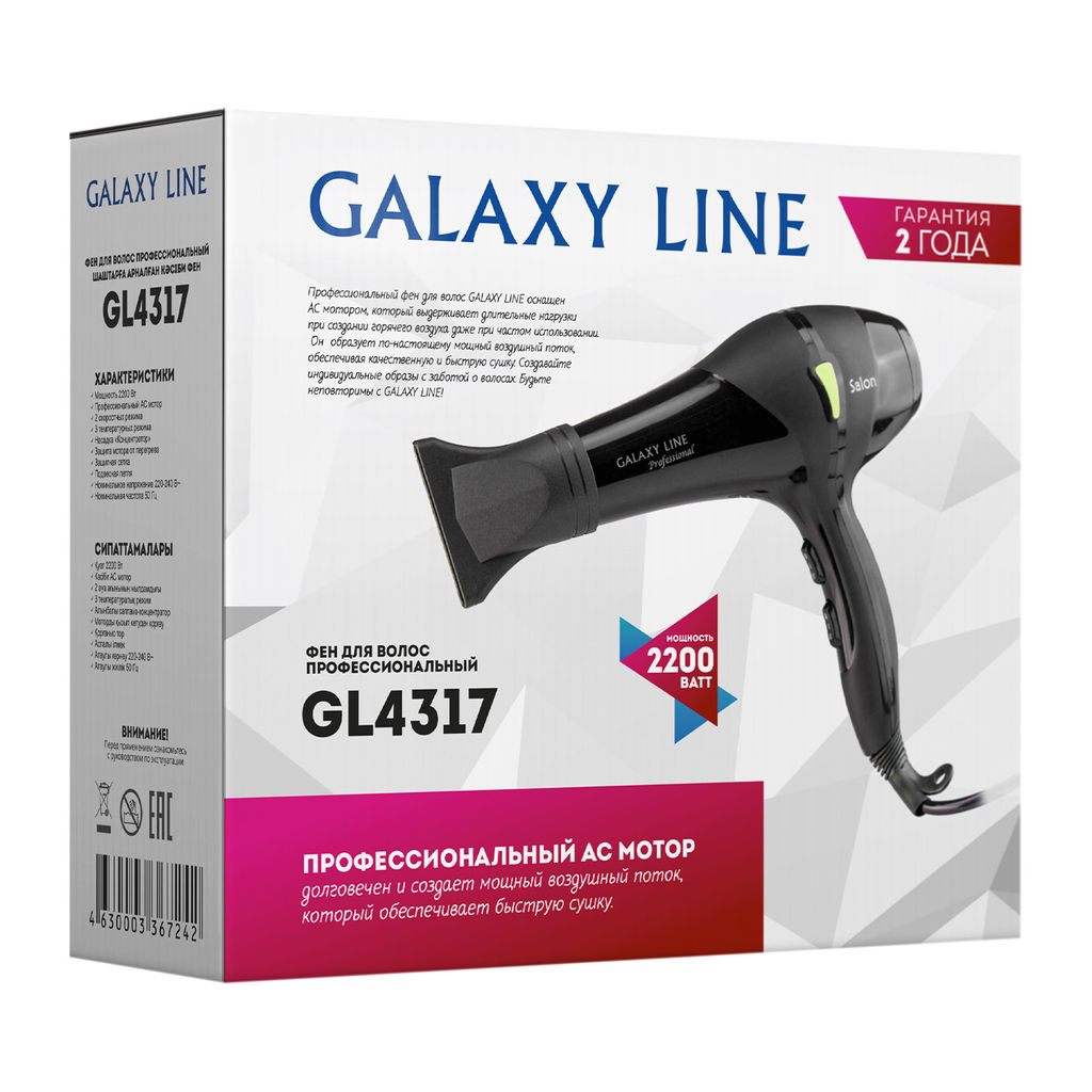 Фен профессиональный GALAXY LINE GL4317  фото 5