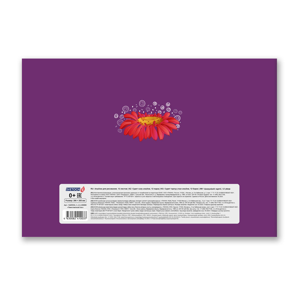 Светоч 12АЛСК4_1_3_9 Альбом для рисования 100 г/м2 A4 29 х 20.5 см на скобе 12 л. 10 шт. 000644 Весёлые картинки  фото 39
