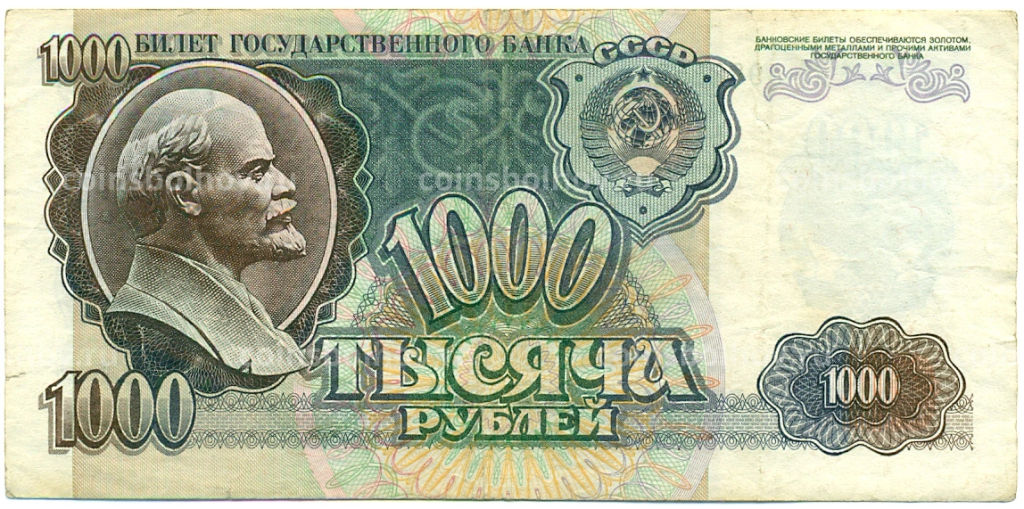Банкнота 1000 рублей 1992 года