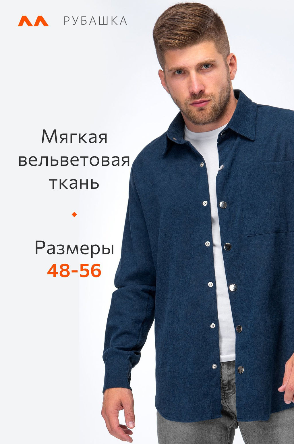 Мужская вельветовая рубашка Happyfox