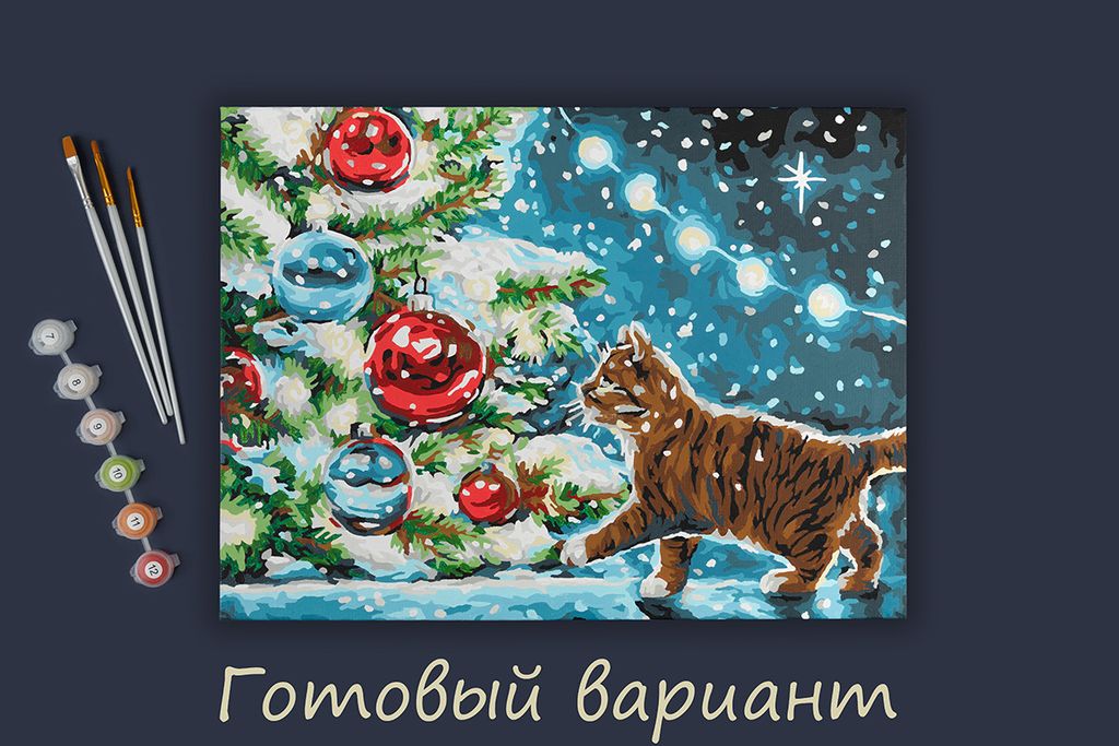 ФРЕЯ PNB/PM-067 Набор для раскрашивания по номерам 40 х 30 см Пушистый подарок