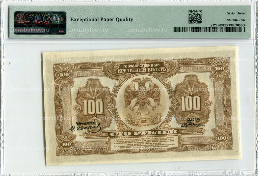 Банкнота 100 рублей 1918 года Дальний Восток  в слабе PMG (Choice UNC 63)