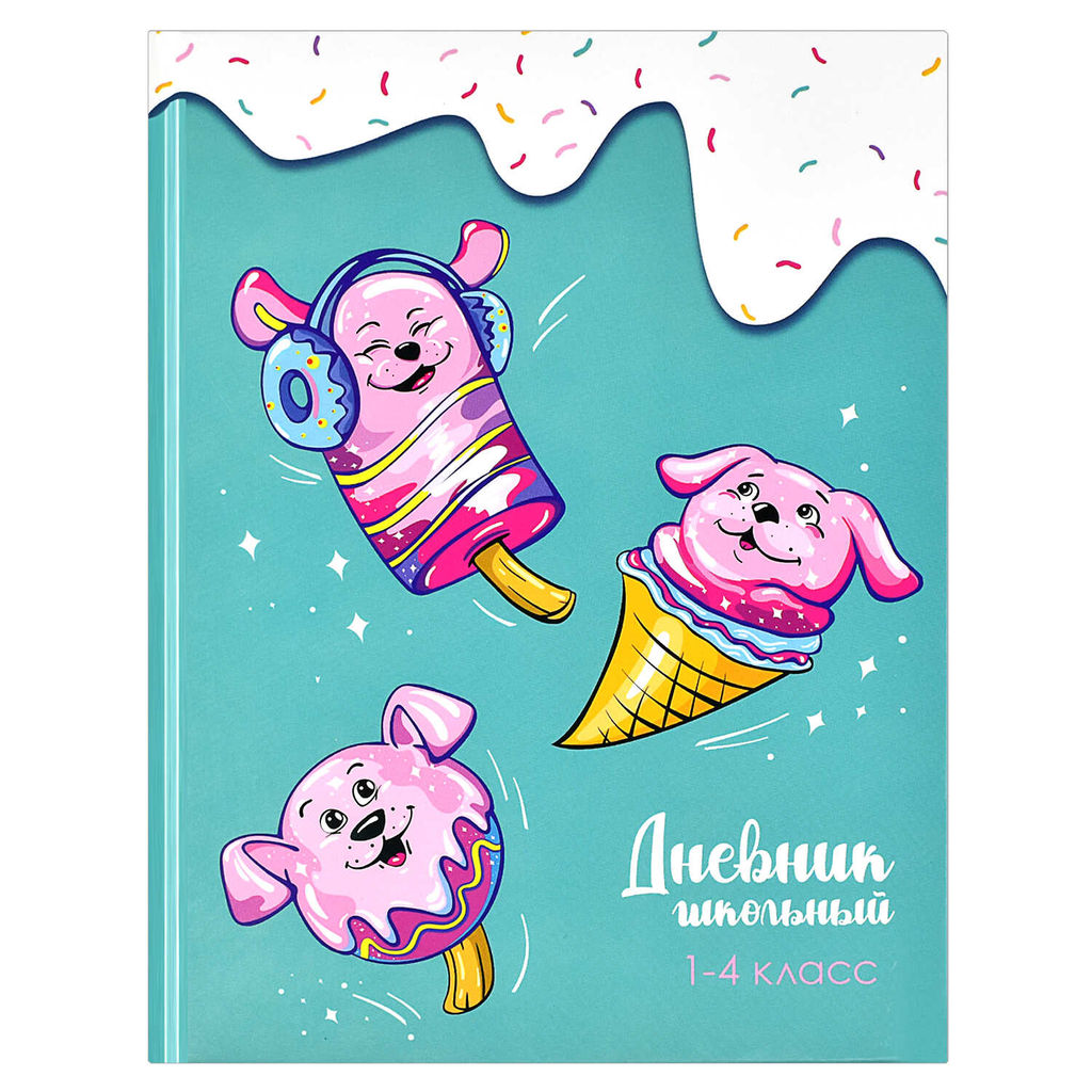 Дневник школьный 1-4 класс арт. 64898 СЛАДКАЯ ФАНТАЗИЯ / твёрдый переплёт, А5+, 48 л., глянцевая лам