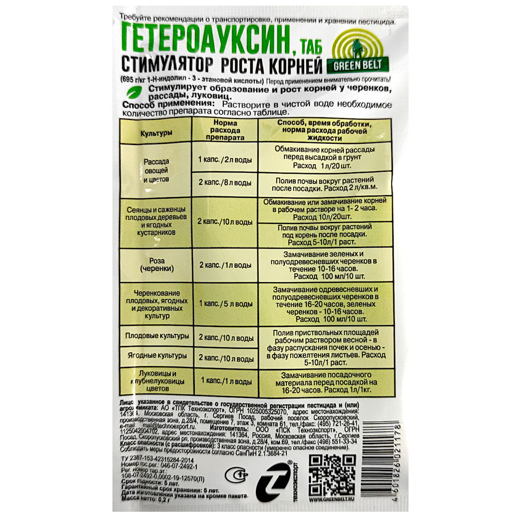 Регулятор роста "Гетероауксин" 2капс. по 0,1г