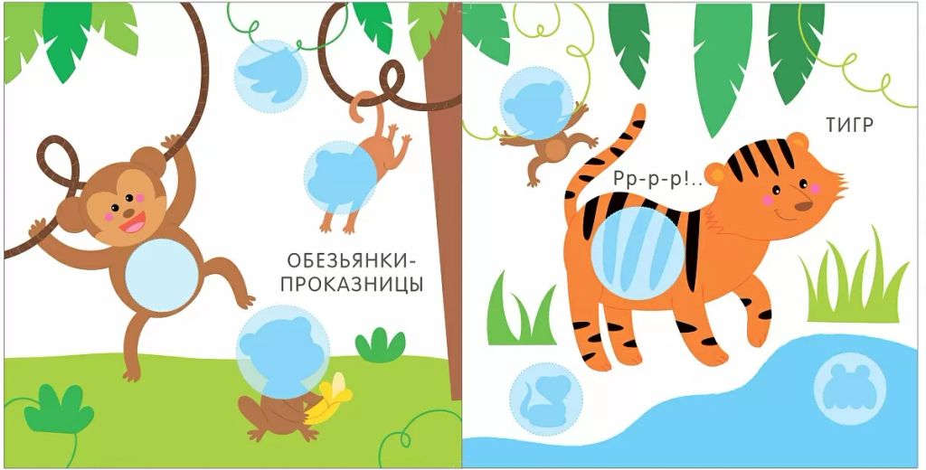 Мой первый альбом 3+. Дикие животные с наклейками - Робинс фото 2