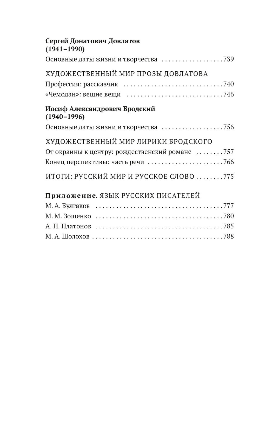 Русская литература для всех. От Блока до Бродского. Классное чтение!. Сухих И. - Азбука фото 9