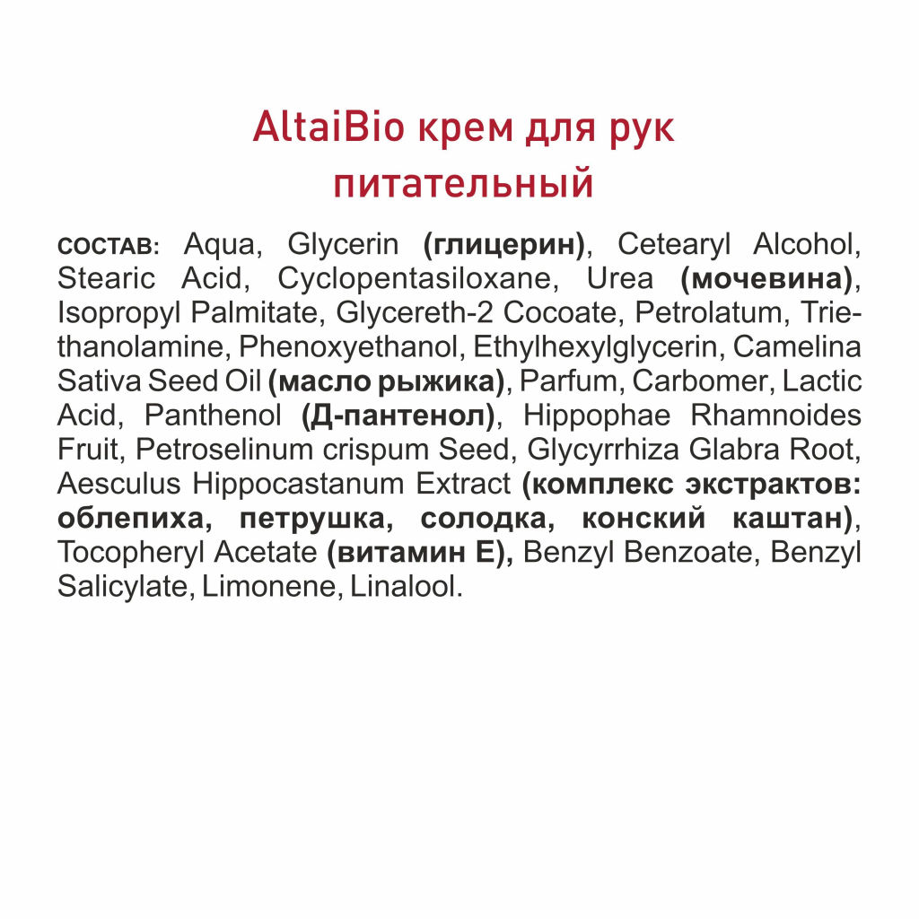 Алтайбио Набор для тела