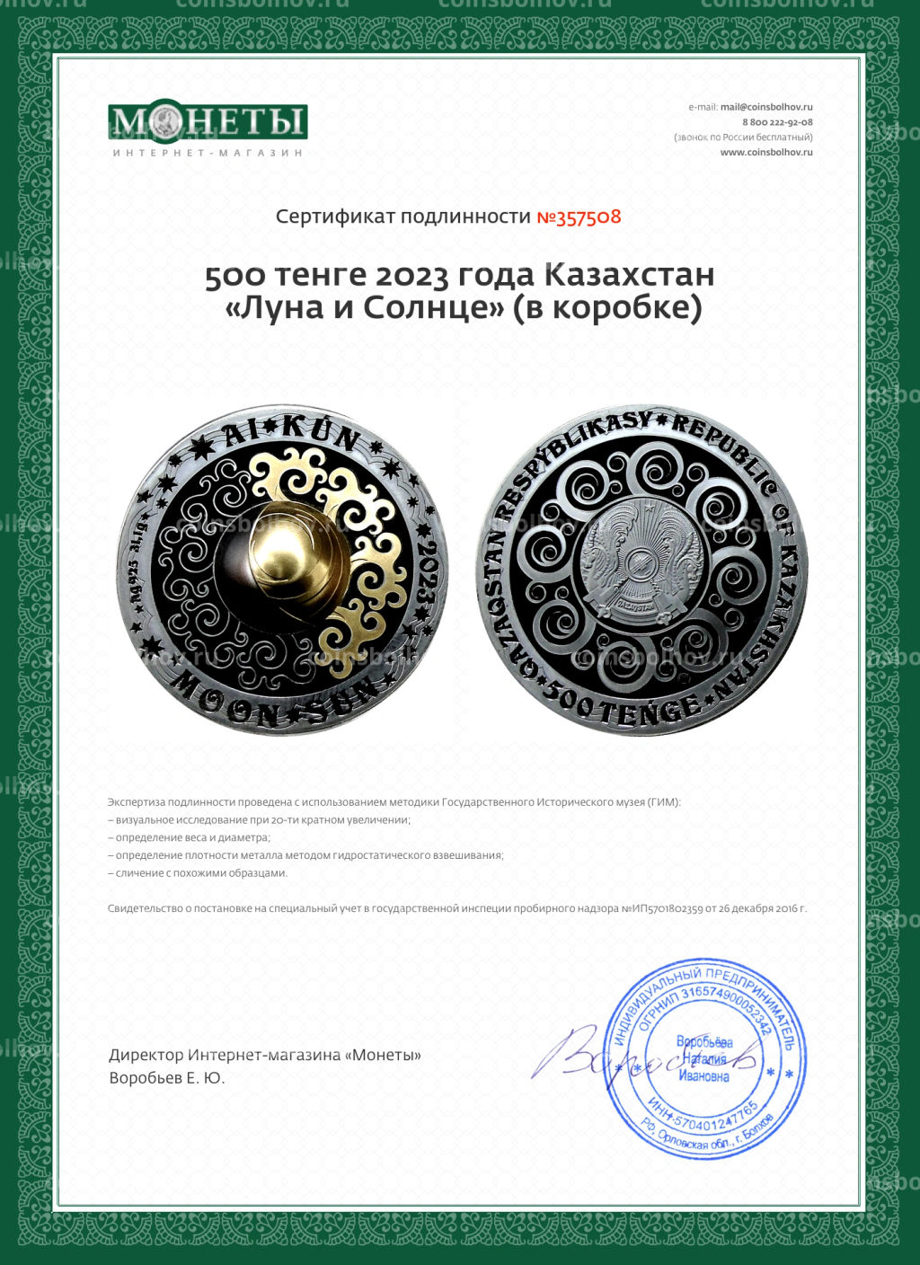 Монета 500 тенге 2023 года Казахстан Луна и Солнце (в коробке)