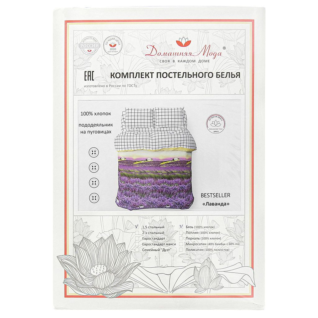 Постельное белье, комплект Евростандарт Коллекция Лето. Лаванда, 4 предмета: пододеяльник на пуговицах 200х215см, простыня классическая 220х240см, 2 наволочки 70х70см с клапаном-запахом, бязь Комфорт 121г/м2, хлопок 100%, упаковка классическа - Домашняя Мода фото 5