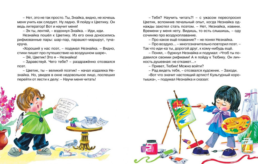 Незнайка. Все приключения в 4-х книгах. Сборный комплект в ф-ре. Носов Н. - Махаон фото 8