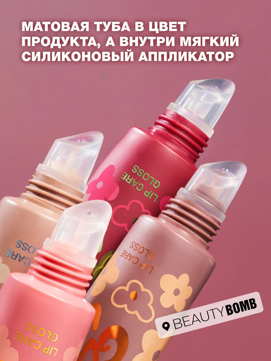 Beauty Bomb Блеск-уход для губ Glow Up тон 04 серо-коричневый 10 мл  фото 3