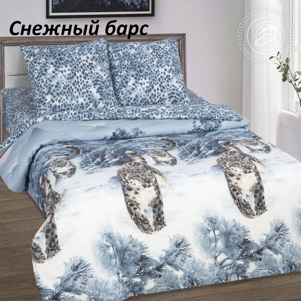 Комплект постельного белья Снежный барс, 1,5-сп Поплин