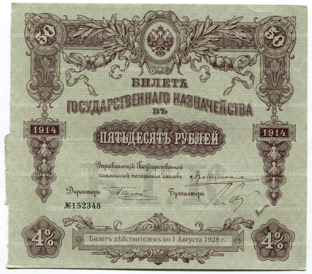 50 рублей 1914 года Облигация 4%