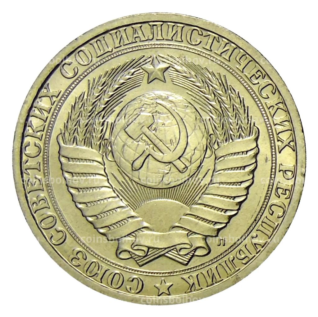 1 рубль 1991 года Л